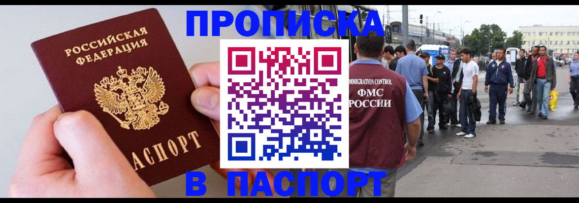 прописка паспорт в Исилькуле